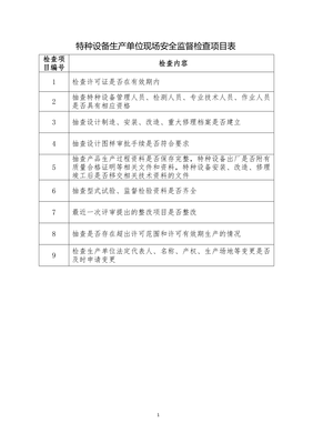特種設(shè)備現(xiàn)場安全監(jiān)督檢查中的設(shè)計(jì)環(huán)節(jié)要求解析